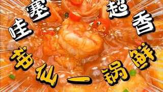绝了！回南天下饭绝招【茄汁鲜虾豆腐煲】好吃到变态，非常的哇塞！