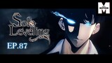 EP.87 Solo Leveling | มีเพียงฉันเท่านั้นที่เลเวลอัพ