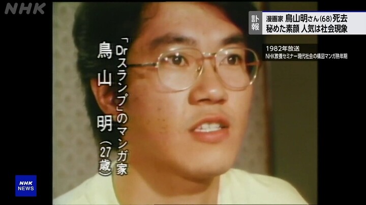 【NHK】รายงานพิเศษเรื่องการเสียชีวิตของอาคิระ โทริยามะ ในรายการ News Watch 9
