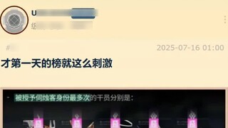 Arknights: It’s only the first day of the rankings and it’s already so exciting