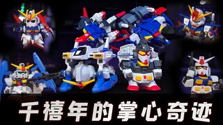 万代二十年前的SD高达/BB战士，创意如何吊打现在的工业小辣鸡？