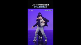 [#로드투킹덤_A] 다리 각 미쳐버린 환웅의 라이즈 붐붐베이스🤭 #RIIZE #라이즈 #원어스 #ONEUS #환웅 #BoomBoomBass