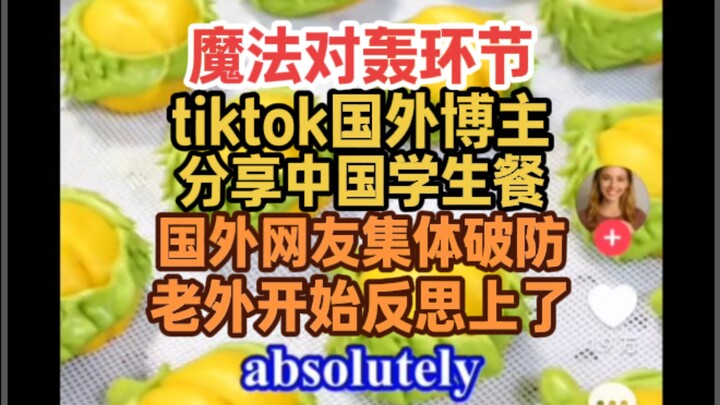 The vibe in the TikTok comment section is so similar to that in China.