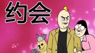 [禽兽朋友们] 约会