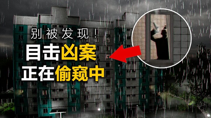 当你目击到凶案现场，被杀手发现！跑都来不及了！