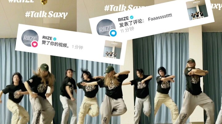 快到Riize官方都点赞说Faaaasssstttt的Talk Saxy翻跳？！！