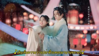 The Deliberations of Love (2023) สามคราชะตารัก EP 19 [ซับไทย]