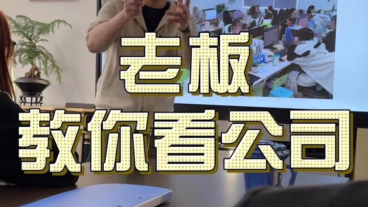 垃圾公司还有什么特征？#职场#面试技巧#内容过于真实