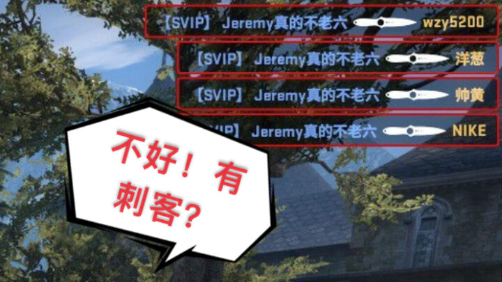CSGO: Has an assassin slipped into our team?