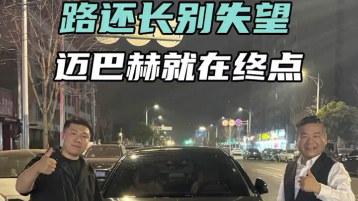 ภายในสามรุ่น จะต้องมีลูกหลานที่สร้างฐานะให้รุ่งเรือง สักวันหนึ่ง คุณจะได้ขับเมอร์เซเดส-เบนซ์ ไมบัค ข