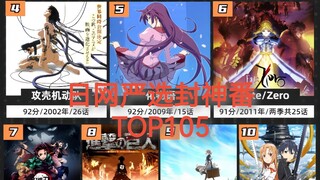 日网严选封神番TOP105。前三竟然是这些神作!~