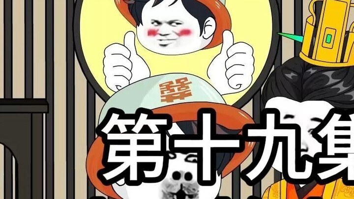 Episode 19 of "Single Duel with Zhu Yuanzhang" - The Prince Steals the Computer