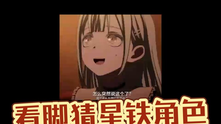 Guess the Honkai: Star Rail Character by Their Feet (All Male Edition)