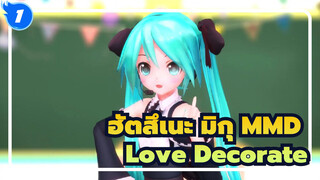 [ฮัตสึเนะ มิกุMMD] Marine Dreamin| Love Decorate_1