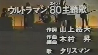 【老物转载】爱迪奥特曼主题曲 木村昇现场录音版