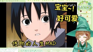 绿豆魔女看《【火影|佐助】“明明这么欢快，为什么叫诀别书”》充满了佐助的魅力【花音-Hanon】