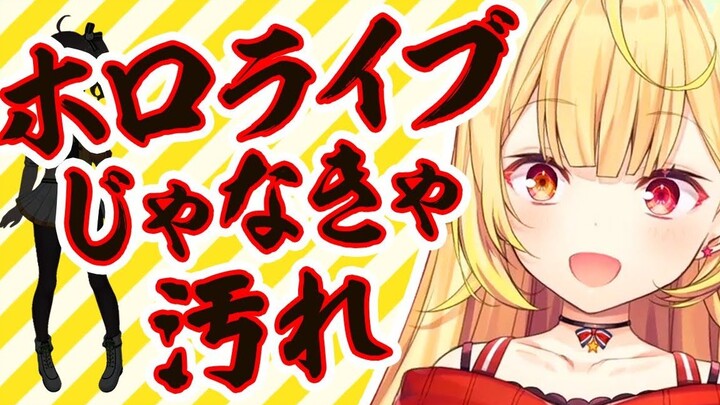 【Hoshikawa/cooked meat】Hoshikawa who exposed the dirt of hololive