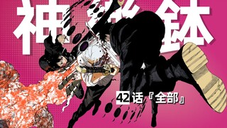 【神乐钵】42话 『全部』