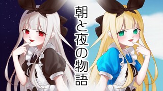 [Mononobe Alice]朝と夜の物語 The Story of Morning and Night