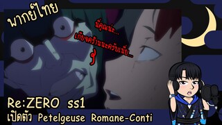 [ฝึกพากย์] Re:ZERO ss1 - คุณน่ะ... เกียจคร้านนะครับเนี่ย...