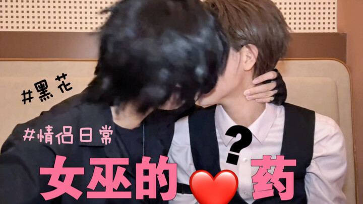 【Black Flower】Witch's Poison (?Medicine Version)!