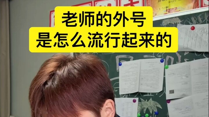 Biết trước biệt danh này sẽ nổi tiếng lâu dài thì thu phí bản quyền cho rồi, hahaha.