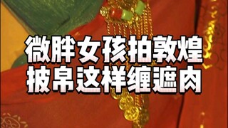 【Paduan Hanfu】Jinnala yang tidak bisa menari biasanya juga memiliki sifat buruk - Panduan cara berpa