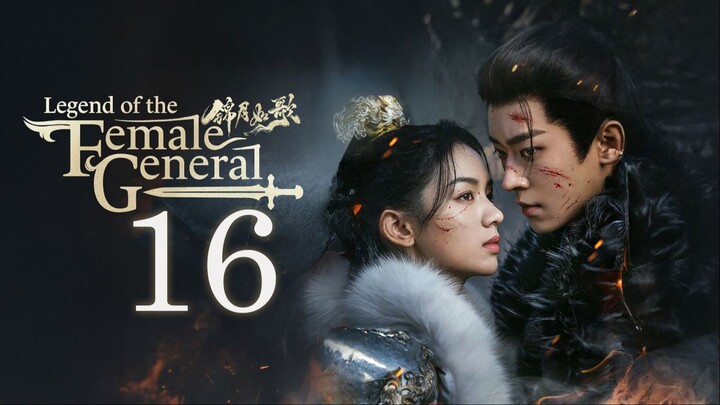 ᴇᴘꜱ.16 🇨🇳 𝗟𝗢𝗧𝗙𝗚: 𝑹𝒆𝒃𝒊𝒓𝒕𝒉 𝒐𝒇 𝒂 𝑺𝒕𝒂𝒓 𝑮𝒆𝒏𝒆𝒓𝒂𝒍 (2O25)[EngSub]