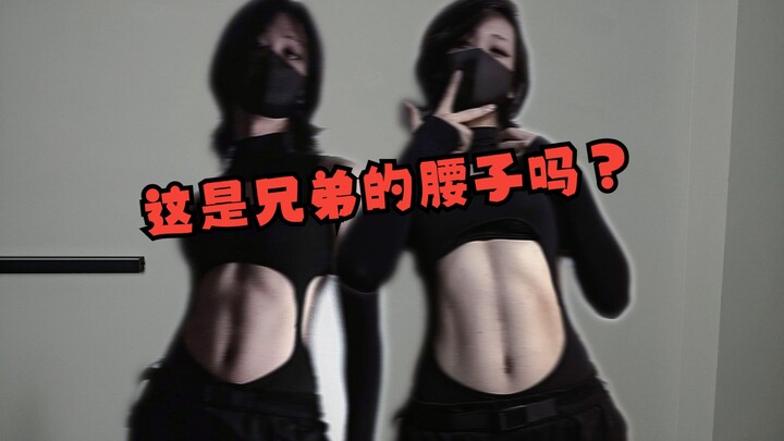 Bro! A guy’s waist is the best gift I can give you! This is a one-time thing!