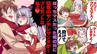 【有声漫画】圣诞夜被病娇强制爱