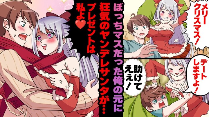 【有声漫画】圣诞夜被病娇强制爱