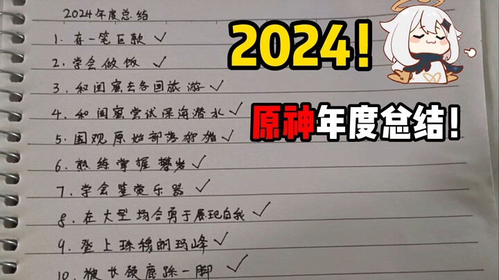 Xin phép làm phiền, mời xem bản tổng kết năm 2024 của một người thành công!
