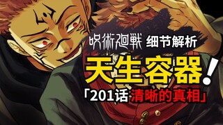 虎杖吞下手指早已布局？羂索血洗白宫只为制造咒灵？咒术回战201话细节伏笔分析！