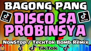 BAGONG PANG DISCO SA PROBINSYA 2021 | TikTok Trending Remix | Bomb/TechTok