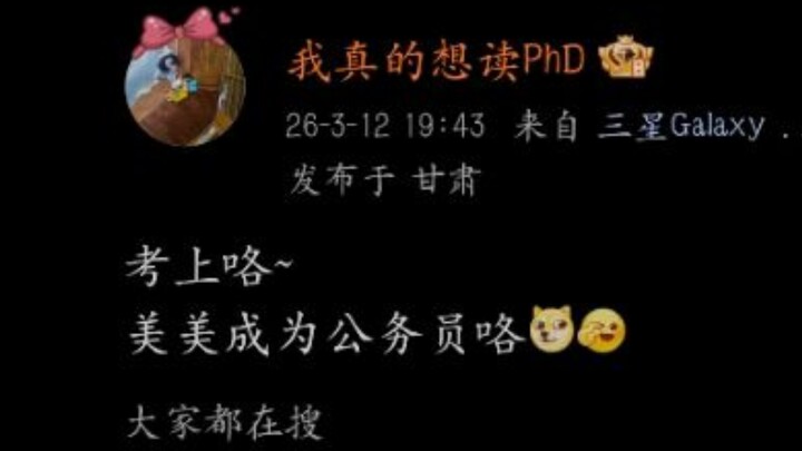 Chúc mừng bạn Dương, sinh viên Đại học Vũ Hán, đã đỗ công chức một cách suôn sẻ!