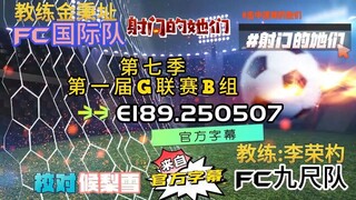 射击之星 E189.250507 中字