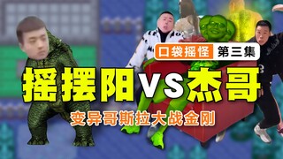 New Game: Pocket Monster 3