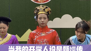 When My Start-of-School Character Is The Legend of Zhen Huan