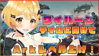 【初心者Ark】ワイバーンテイムに向けてレベル上げ！【ホロライブ/夜空メル】