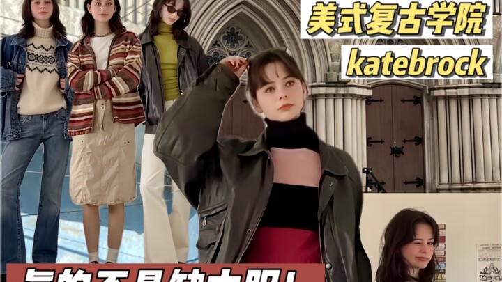วิดีโอการแต่งตัวของบล็อกเกอร์ KateBrock มาแล้ว~