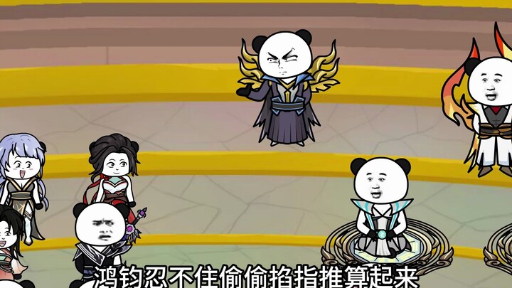 第7集：天道的阴谋，欲借鸿钧之手除六耳