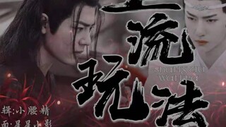 忘羡/上流玩法  第二集  车  慎入 [骨科]（高h、虐恋、）