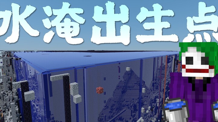 2B2T的出生点变成了一大片海洋，新手玩家的终极噩梦来临了？