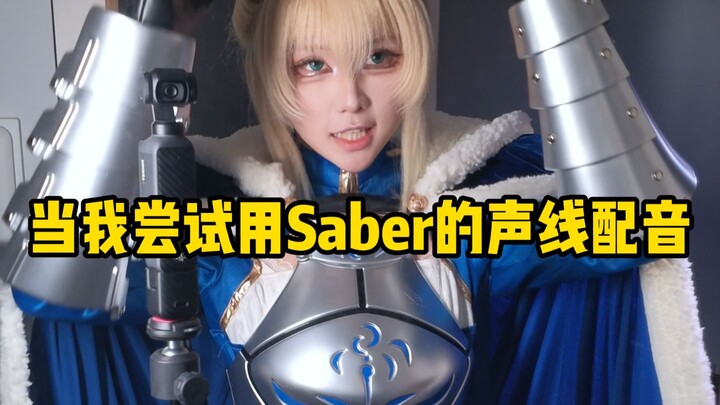 มงกุฎของเซเบอร์ต้องสวมยังไงกันแน่!!