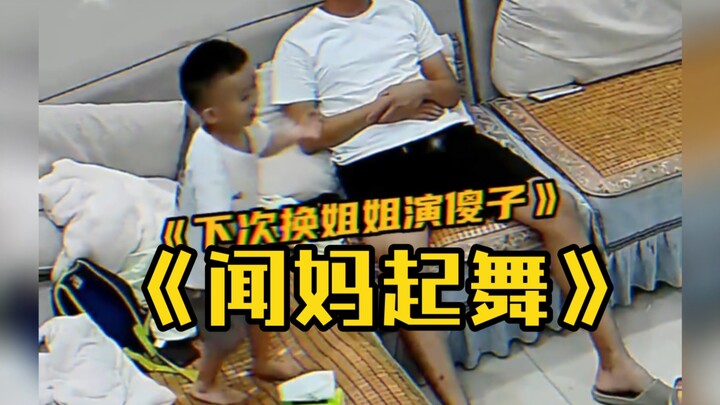 “คุณแม่หงส์เต้นรำ” น้องชาย: คราวหน้าเปลี่ยนคนทำตัวโง่ได้ไหม!