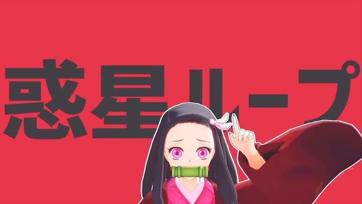 鬼滅のmmd 禰豆子 橙ゲノム Bilibili