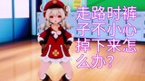 [Genshin Impact] Keli teaches you the secret of cute girls pooping their pants!