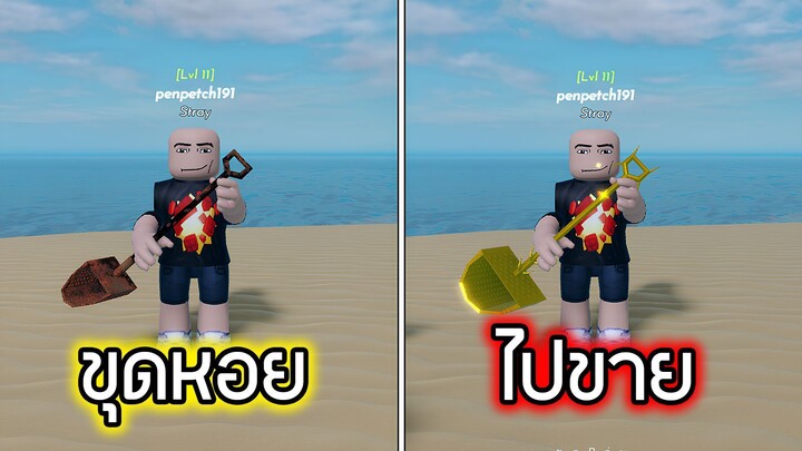 Roblox : ขุดเปลือกหอย - Shells