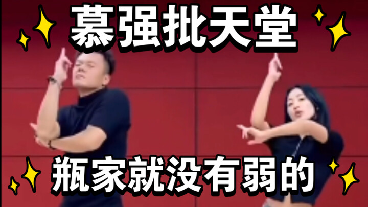 Mu Qiang slams Paradise! Ping Jia Huan Cha, a powerful collaboration—let's see more of this teamwork