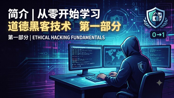 Introduction | Learn Ethical Hacking From Scratch | Part - 01